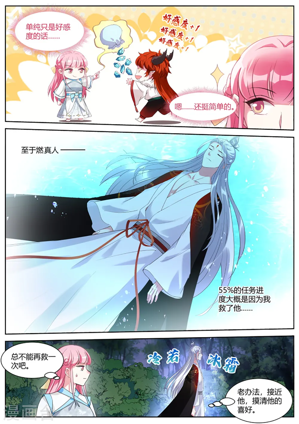 第391话 我还以为有瓜吃？！ 第2页