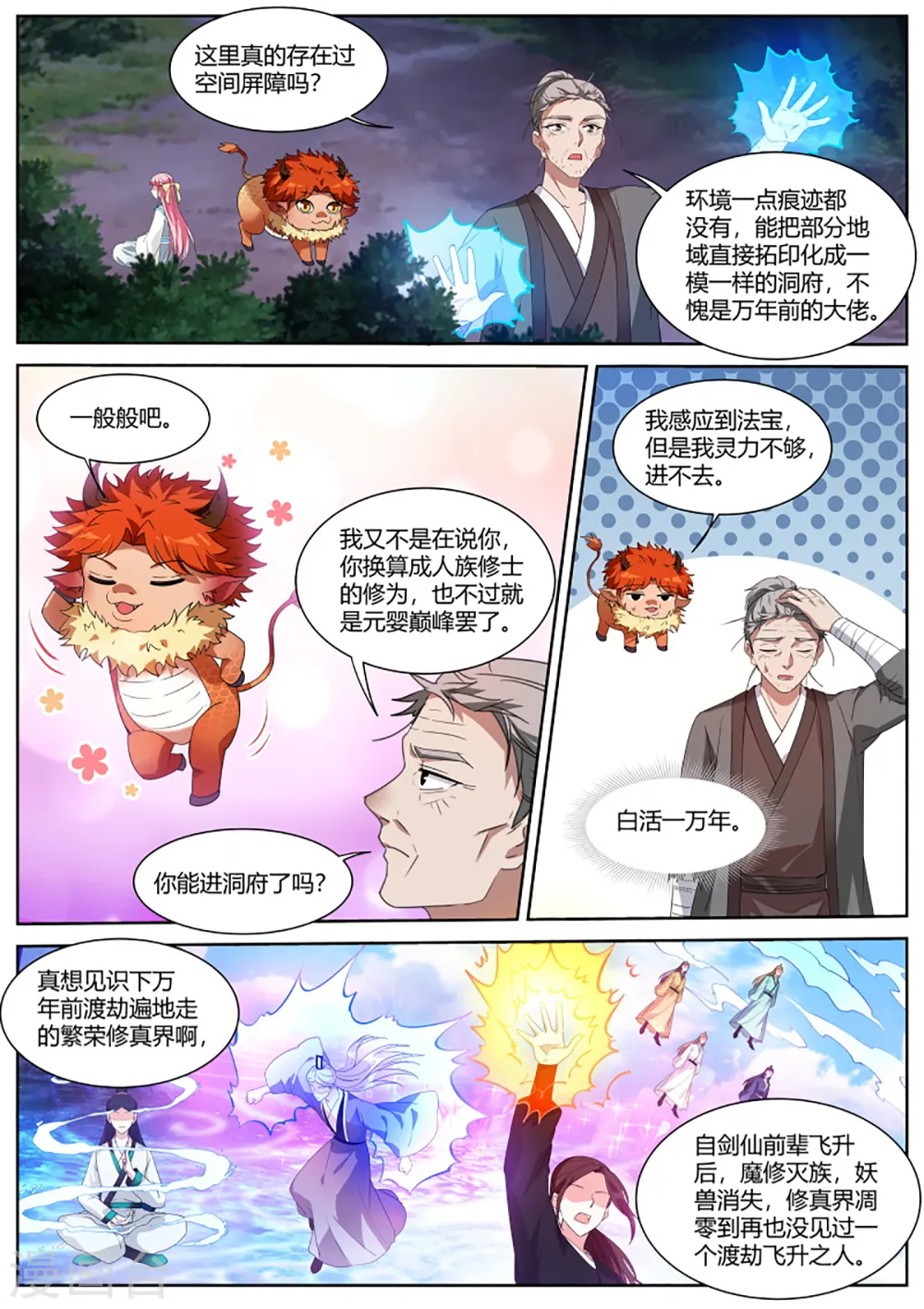 第391话 我还以为有瓜吃？！ 第3页