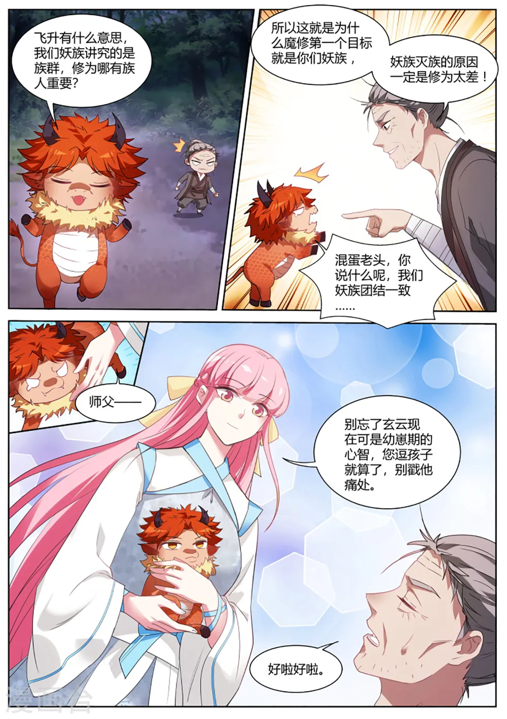 第391话 我还以为有瓜吃？！ 第4页