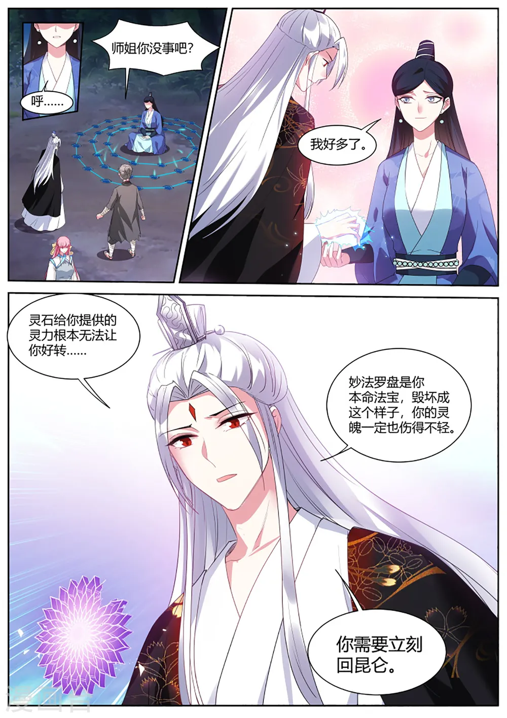 第391话 我还以为有瓜吃？！ 第6页