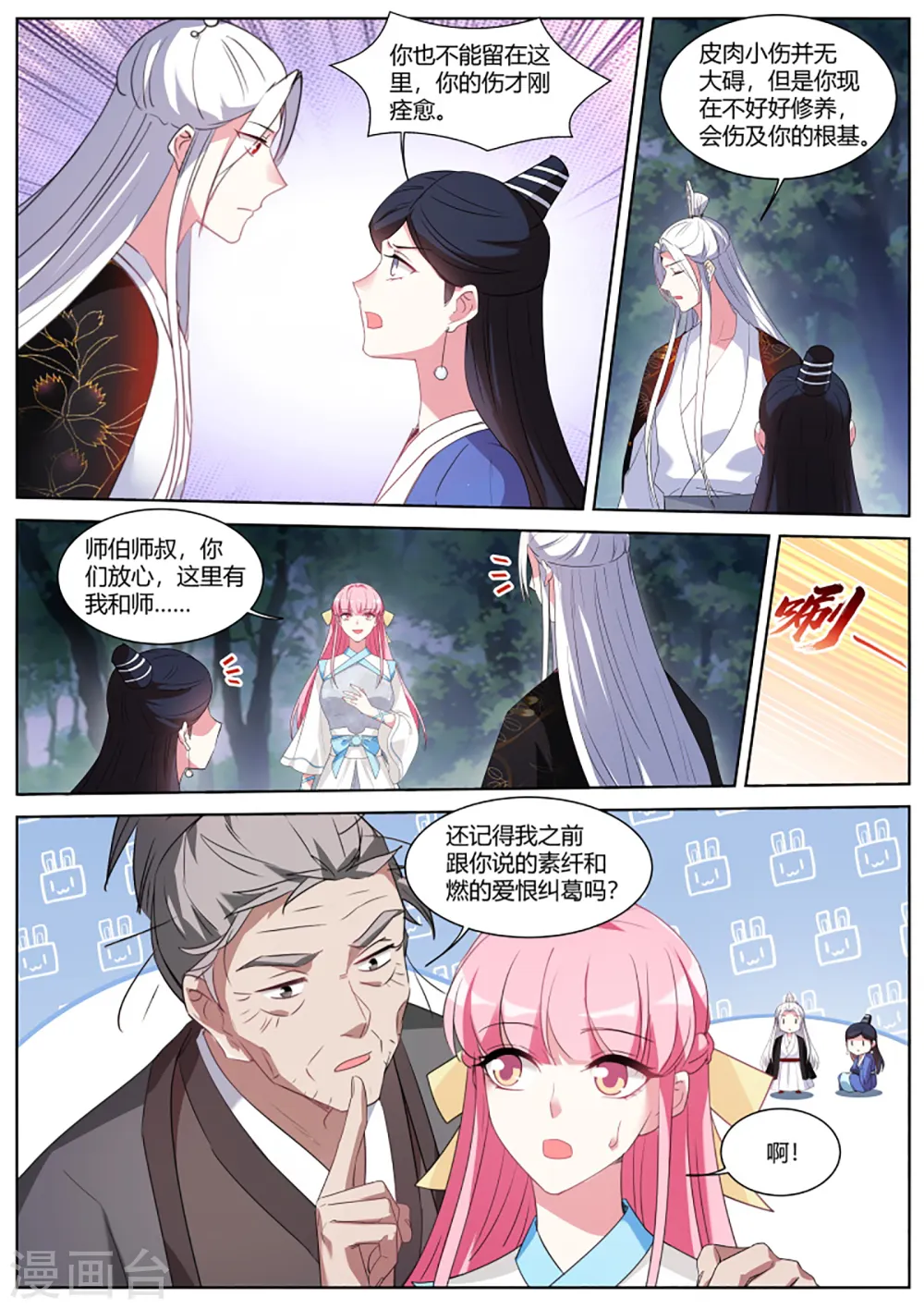 第391话 我还以为有瓜吃？！ 第7页