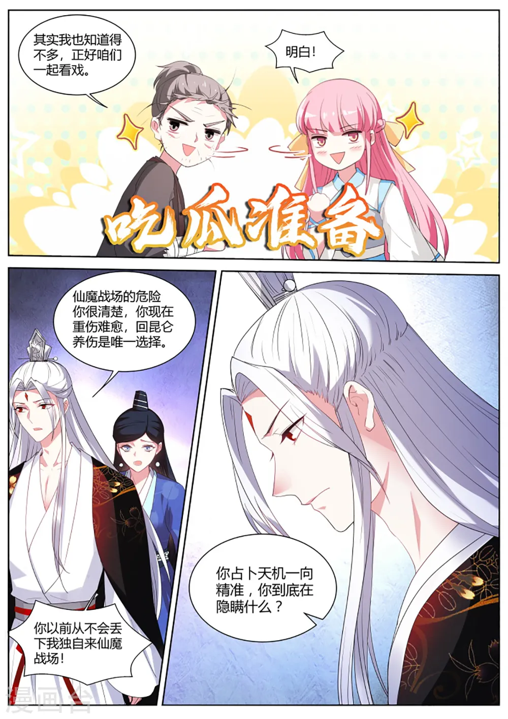 第391话 我还以为有瓜吃？！ 第8页
