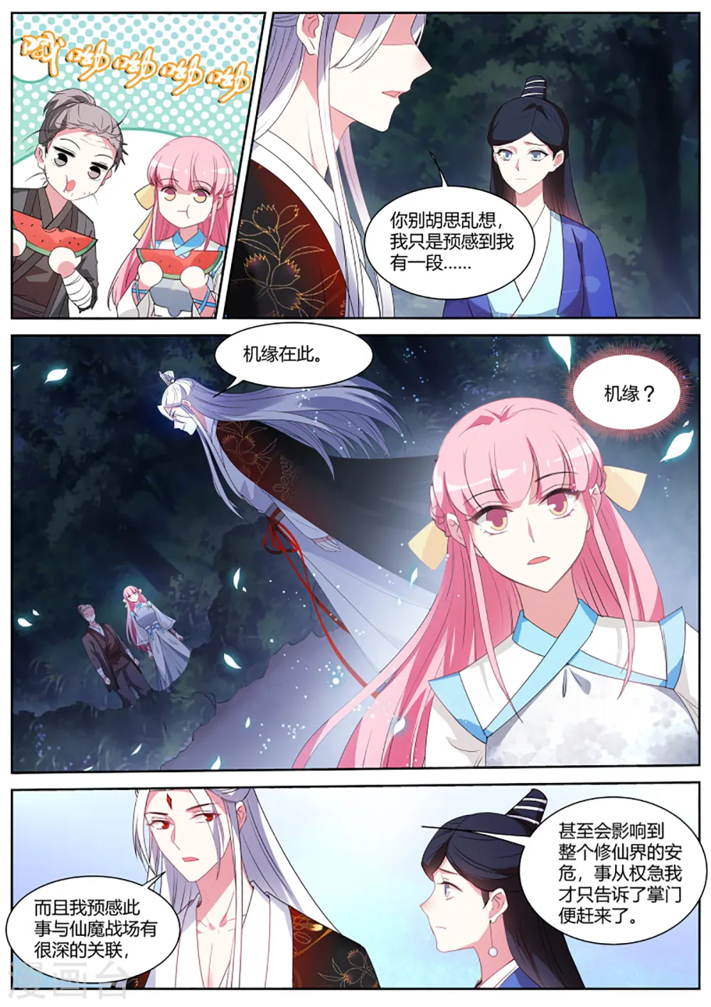 第391话 我还以为有瓜吃？！ 第9页