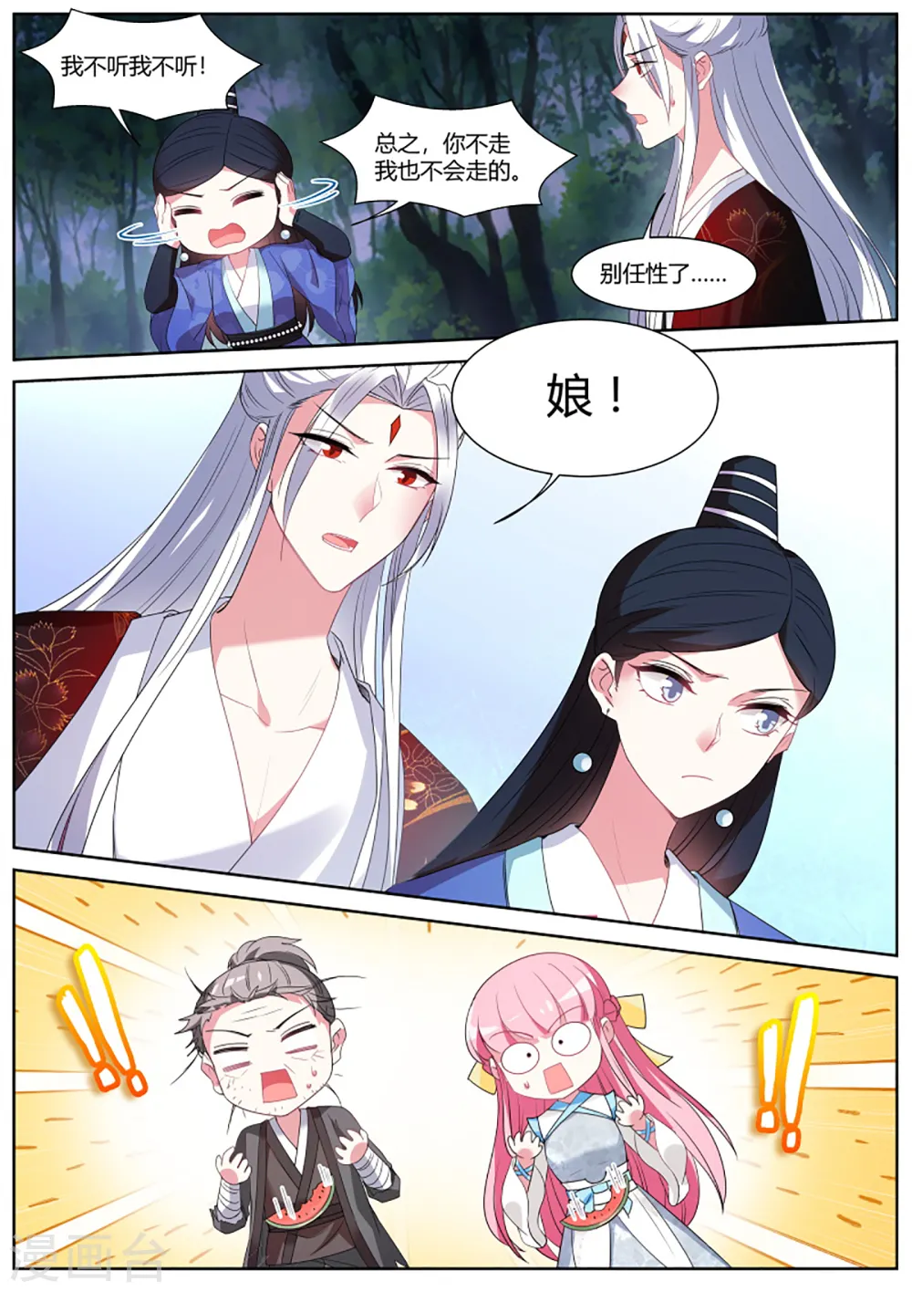 第391话 我还以为有瓜吃？！ 第10页
