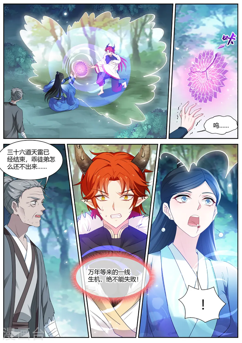 第390话 奇怪的攻略进度 第1页