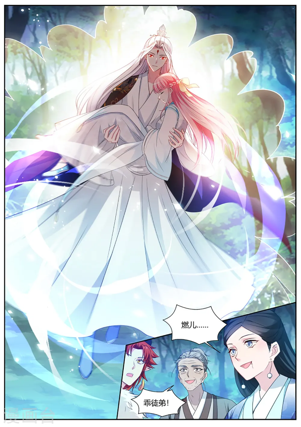 第390话 奇怪的攻略进度 第2页