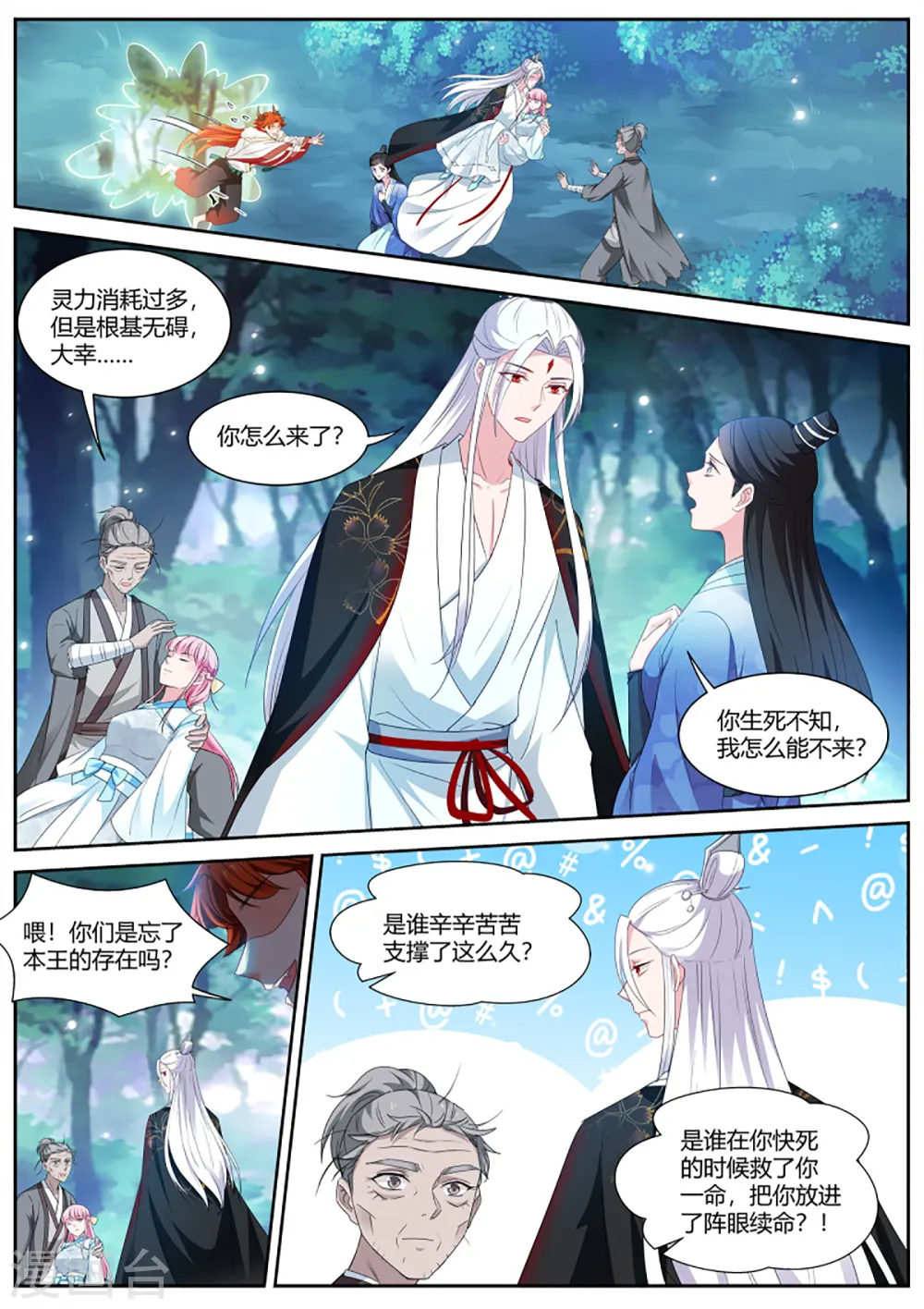 第390话 奇怪的攻略进度 第3页