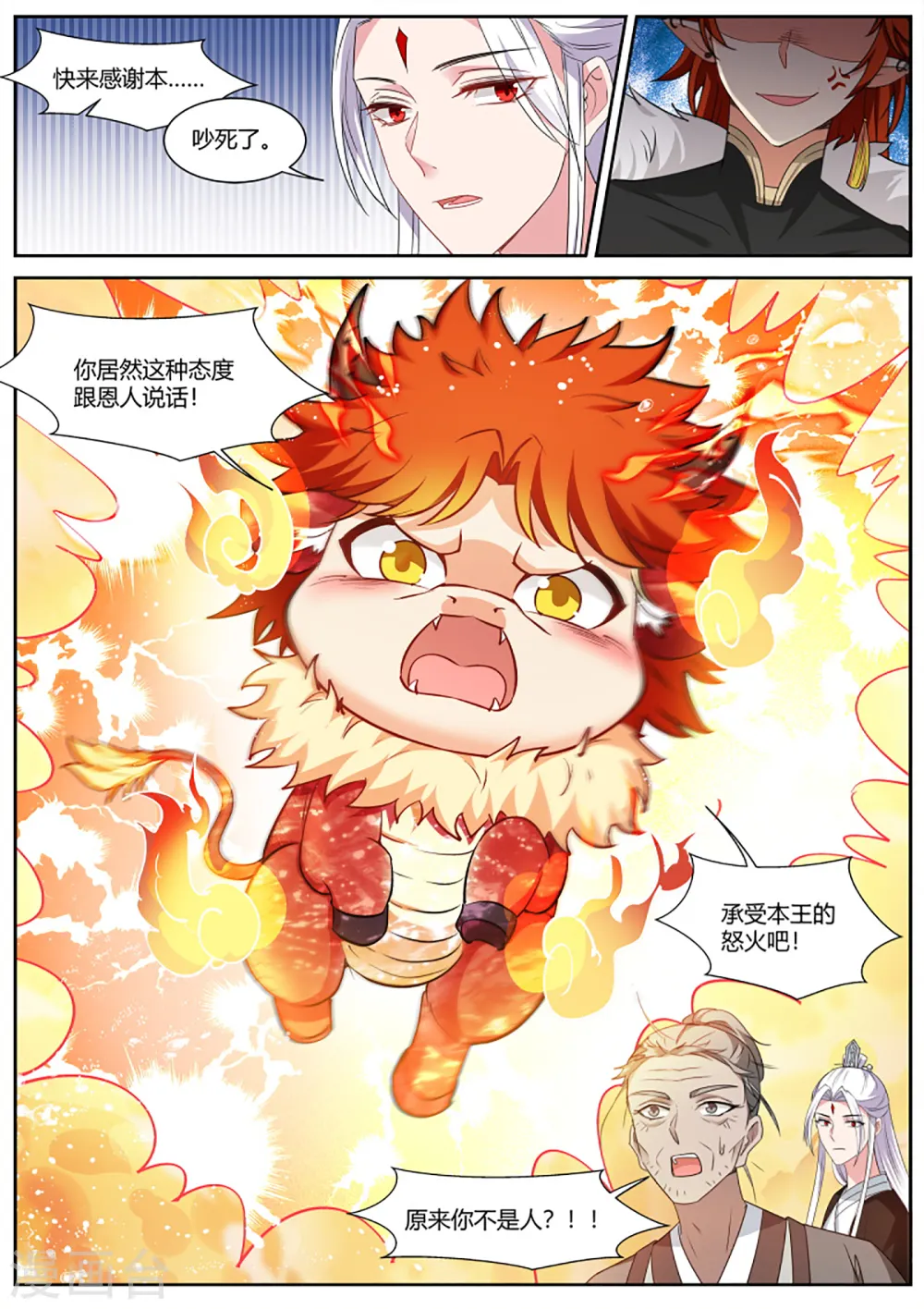 第390话 奇怪的攻略进度 第4页