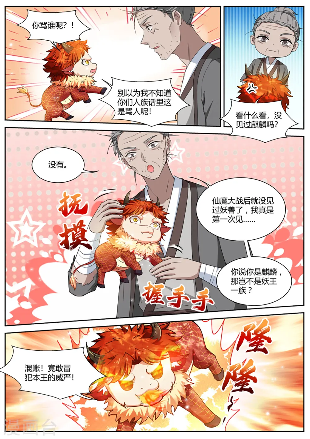 第390话 奇怪的攻略进度 第5页