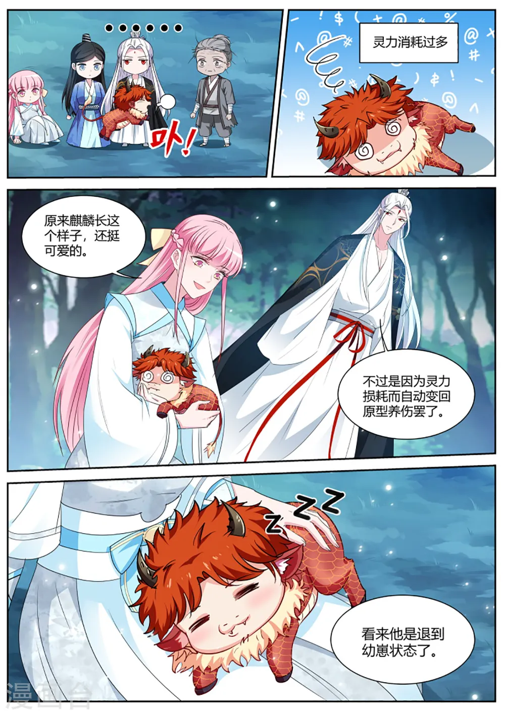 第390话 奇怪的攻略进度 第6页