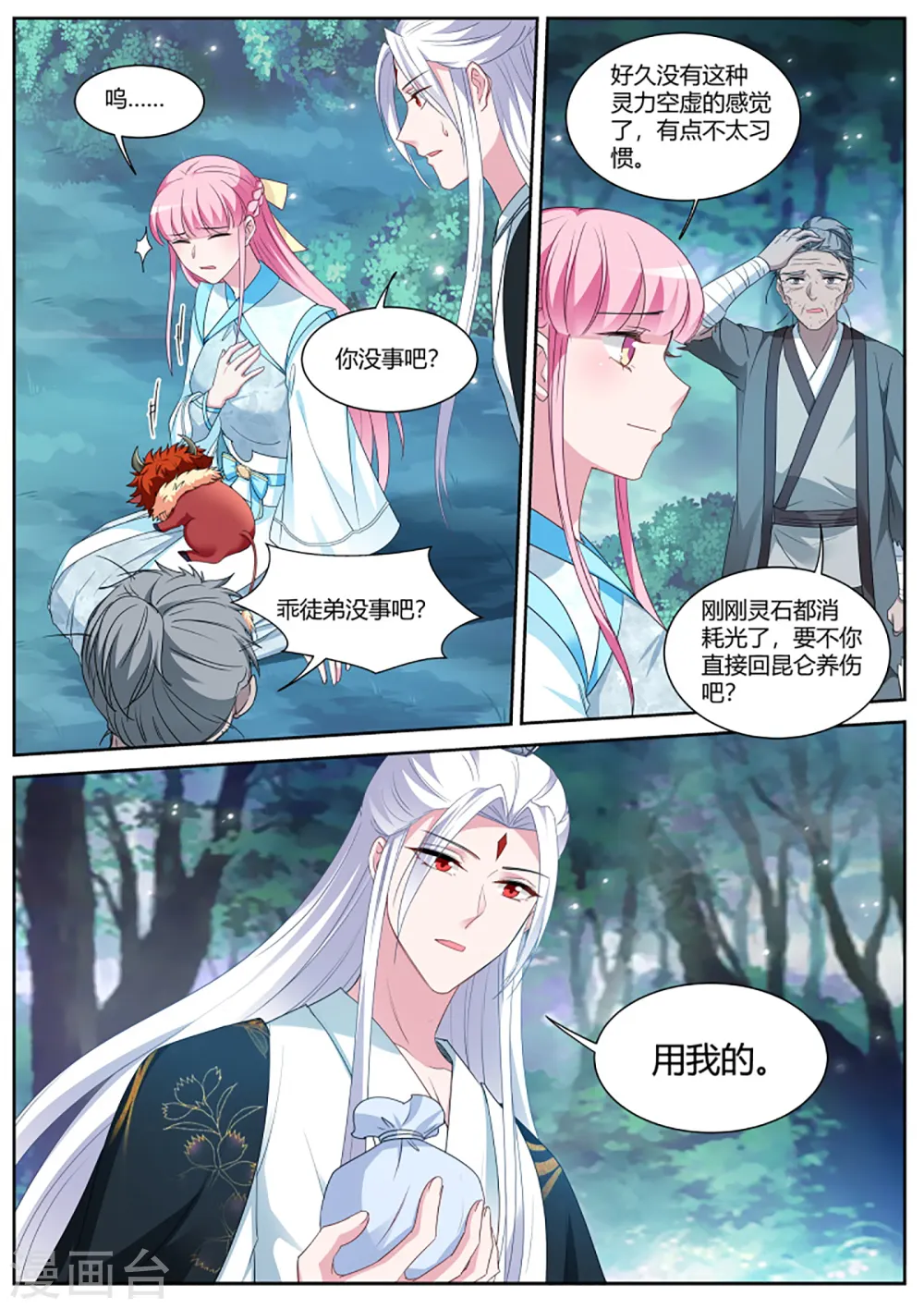 第390话 奇怪的攻略进度 第7页