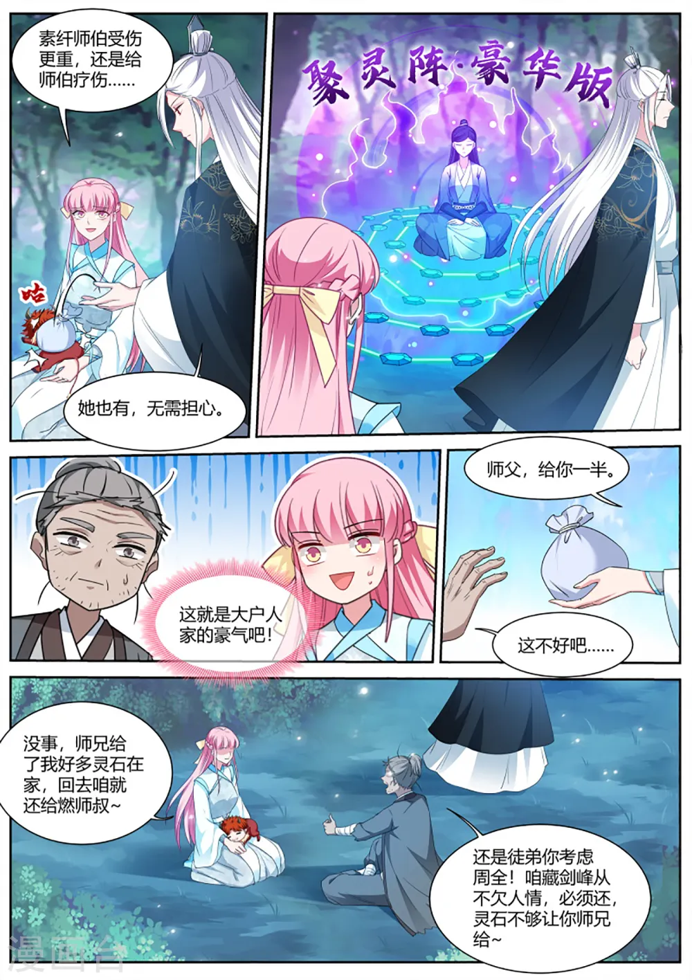 第390话 奇怪的攻略进度 第8页