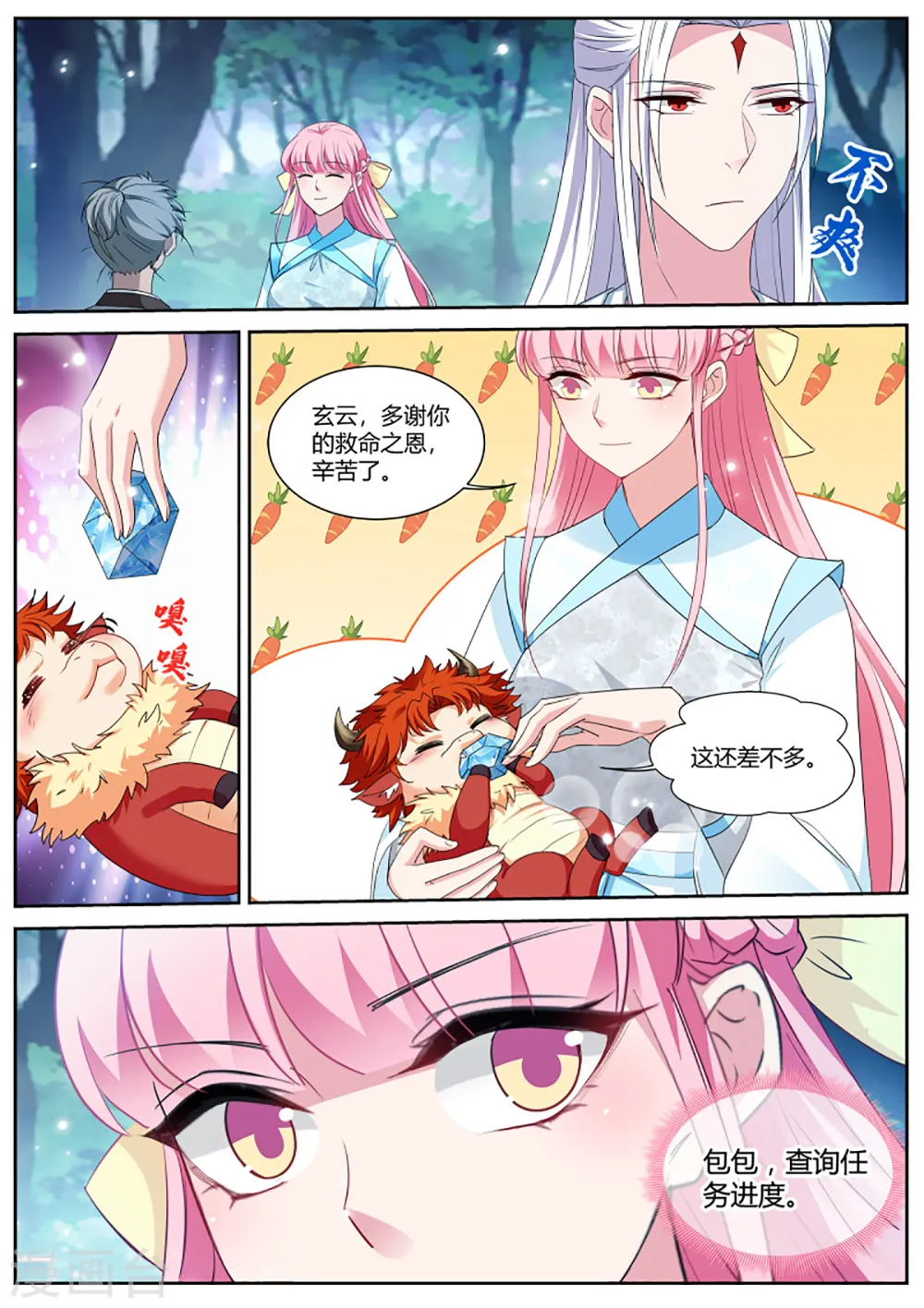 第390话 奇怪的攻略进度 第9页
