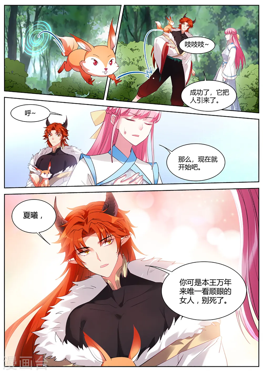 第389话 赌上修为的营救 第1页