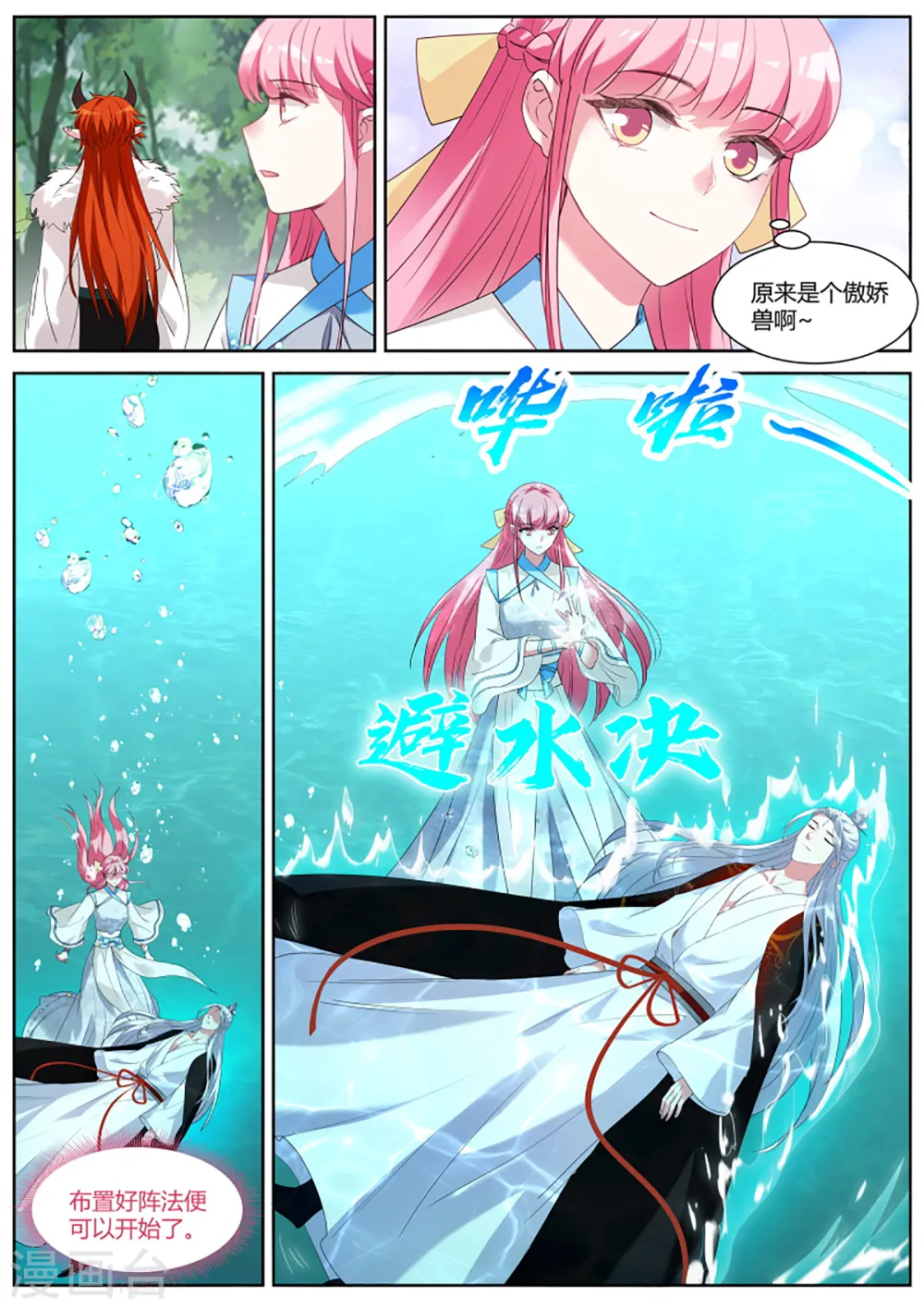 第389话 赌上修为的营救 第2页