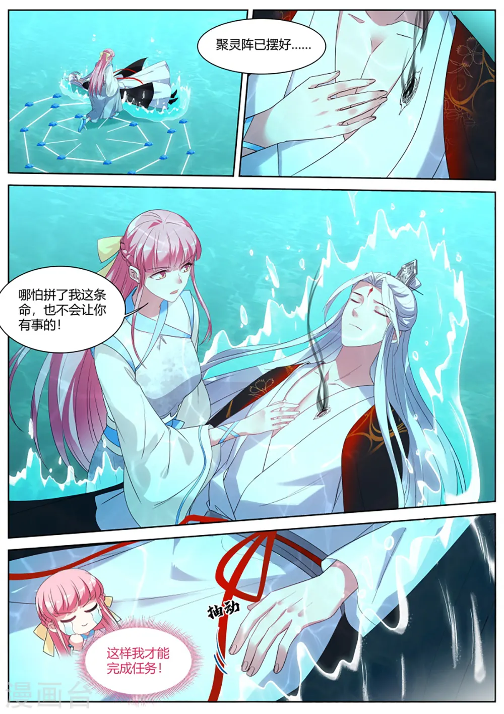 第389话 赌上修为的营救 第3页