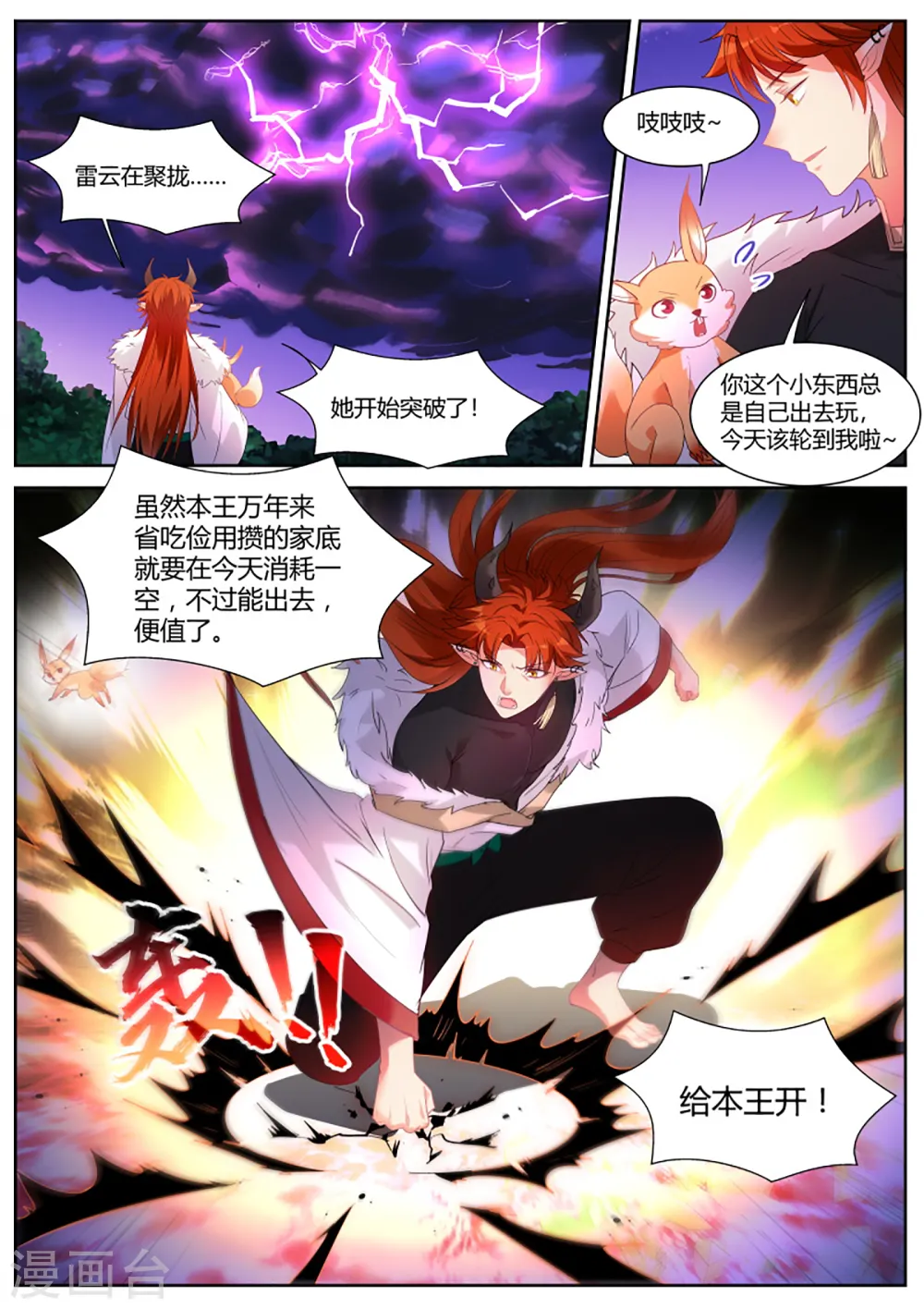 第389话 赌上修为的营救 第4页
