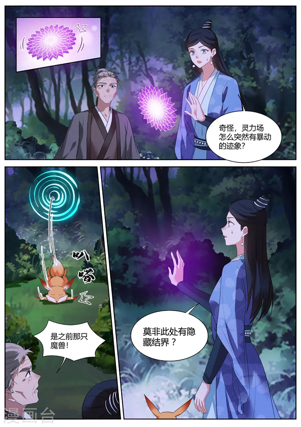 第389话 赌上修为的营救 第5页