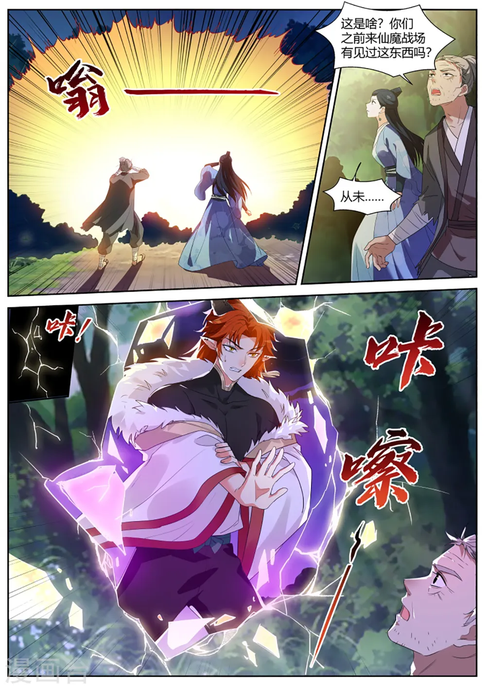 第389话 赌上修为的营救 第6页