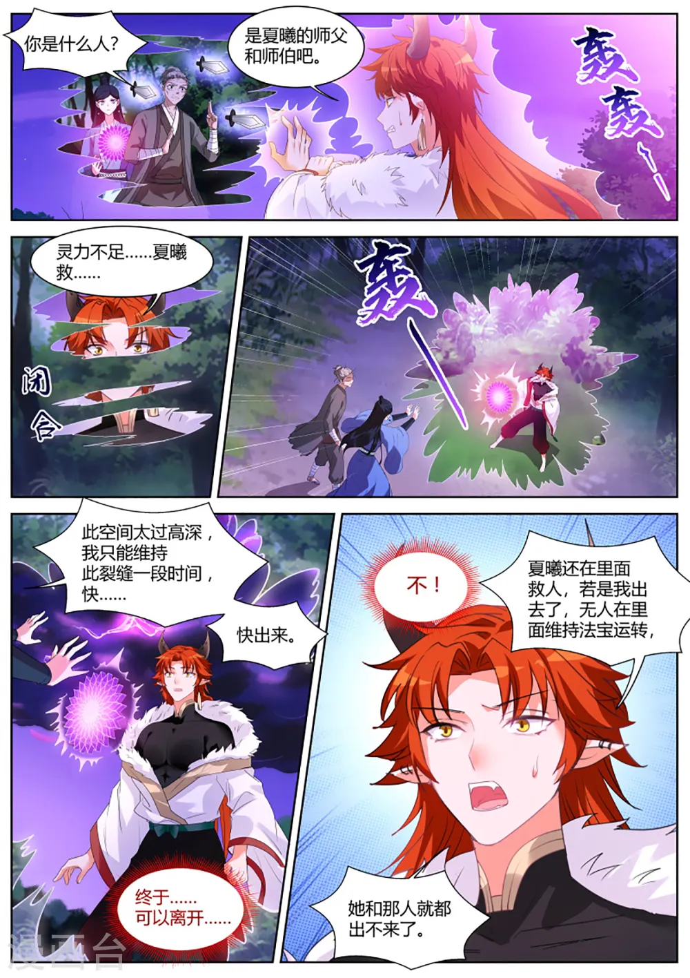 第389话 赌上修为的营救 第7页
