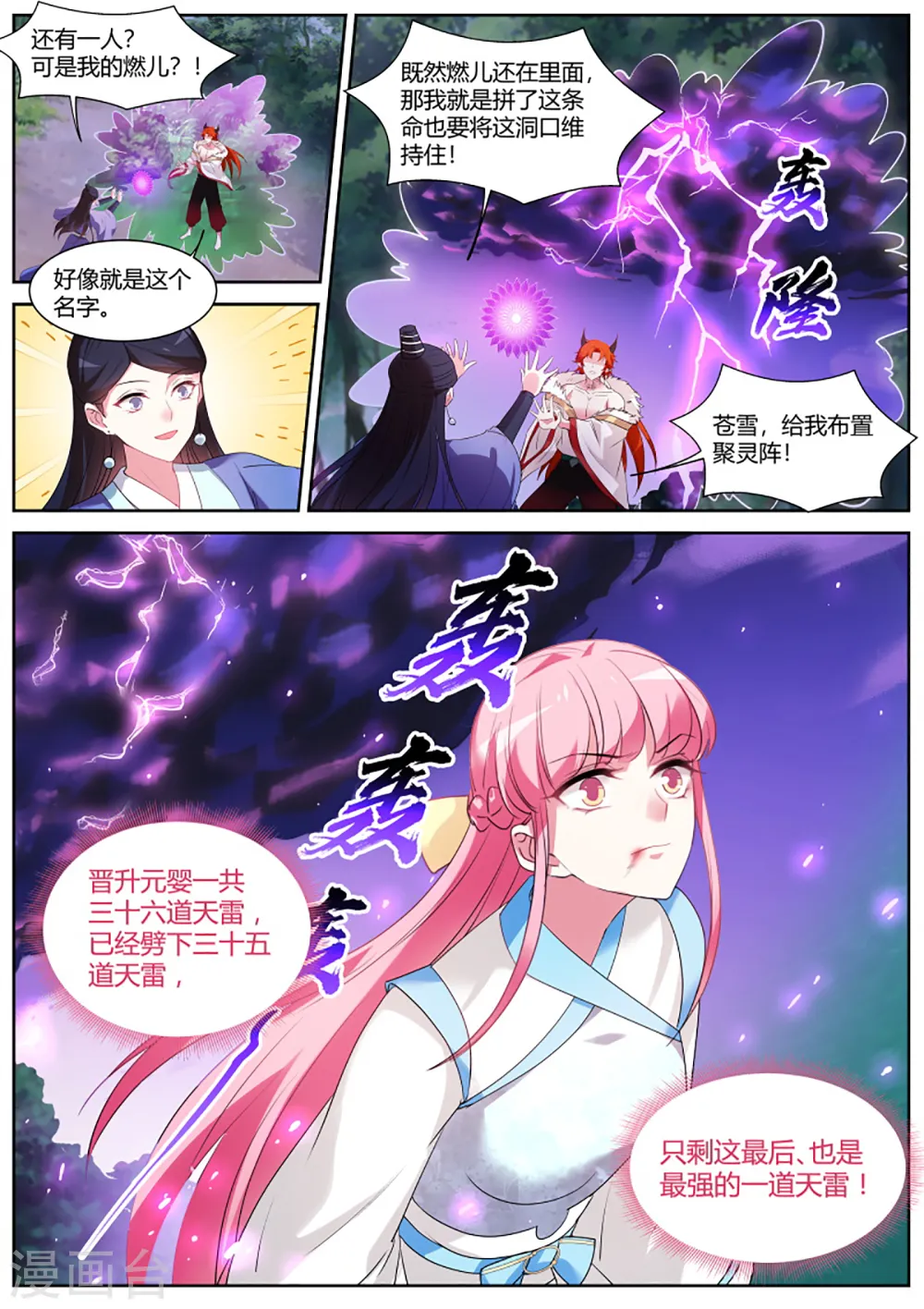 第389话 赌上修为的营救 第8页