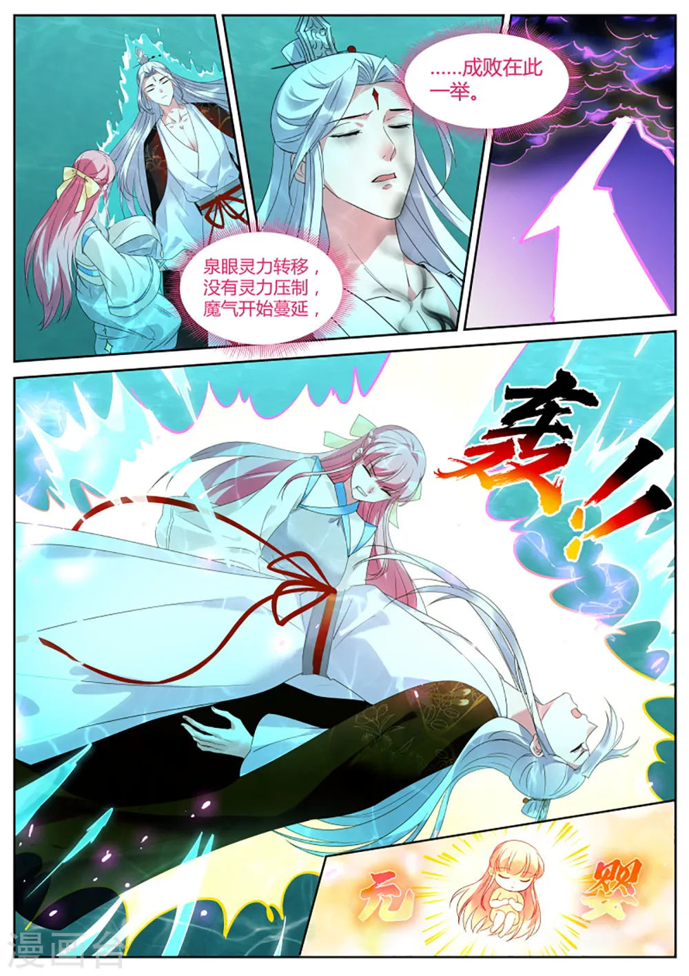 第389话 赌上修为的营救 第9页