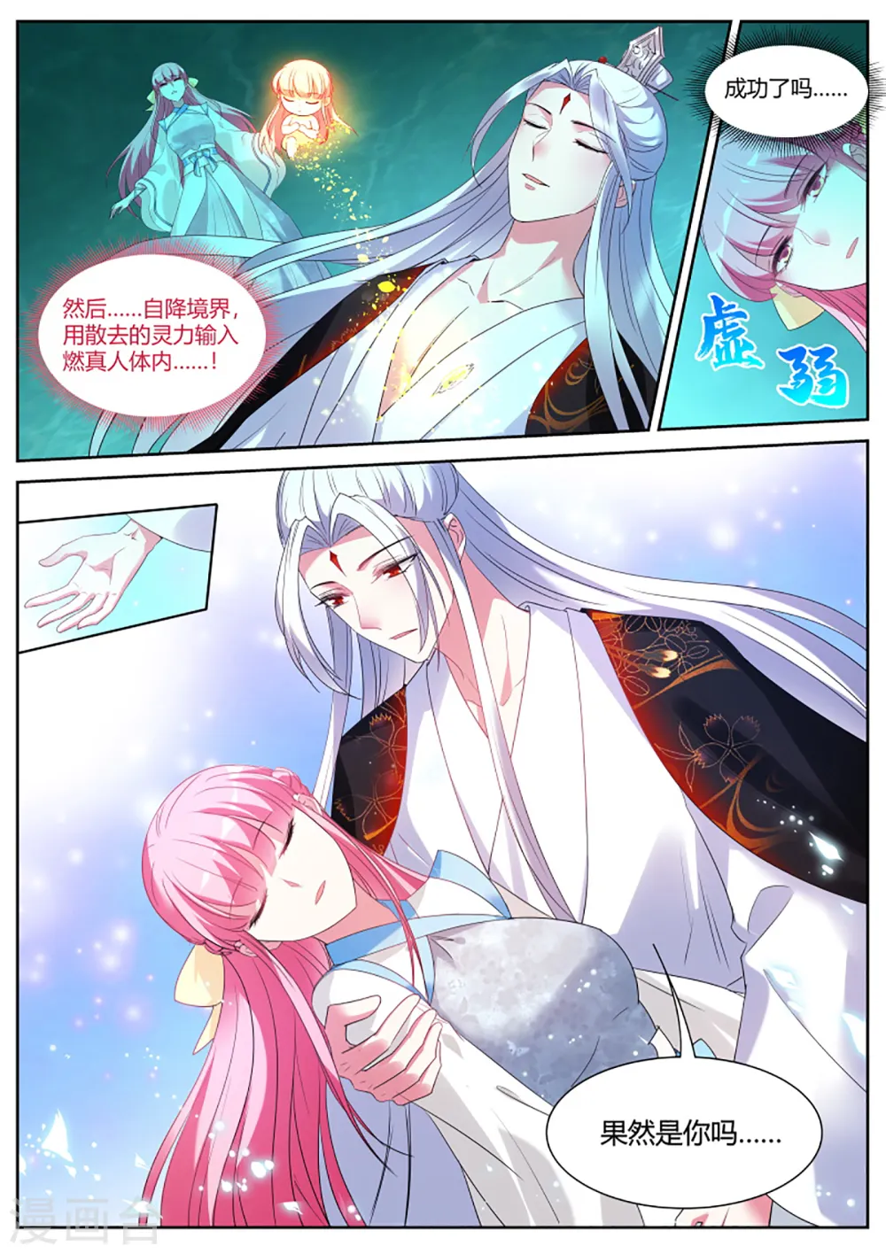 第389话 赌上修为的营救 第10页
