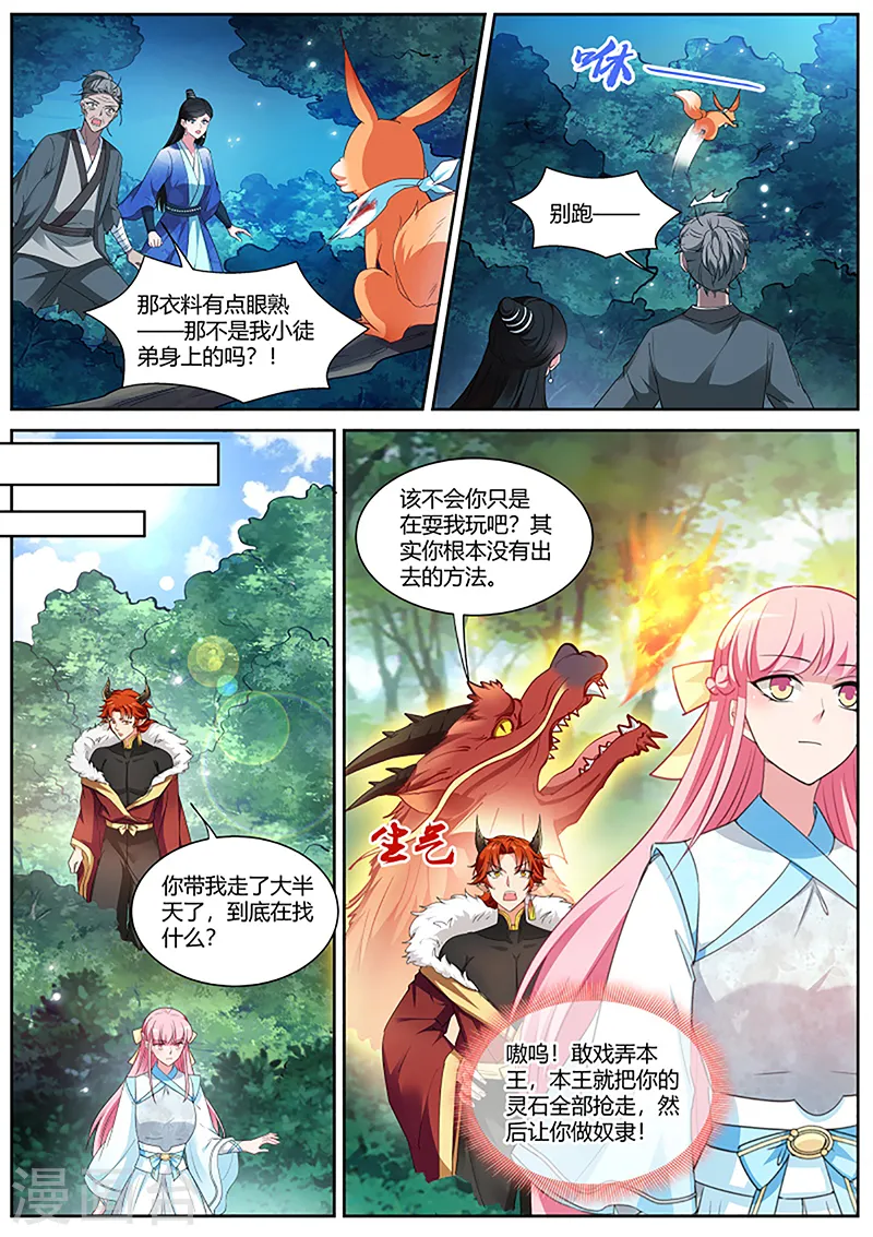 第388话 未战岂能言败？ 第1页