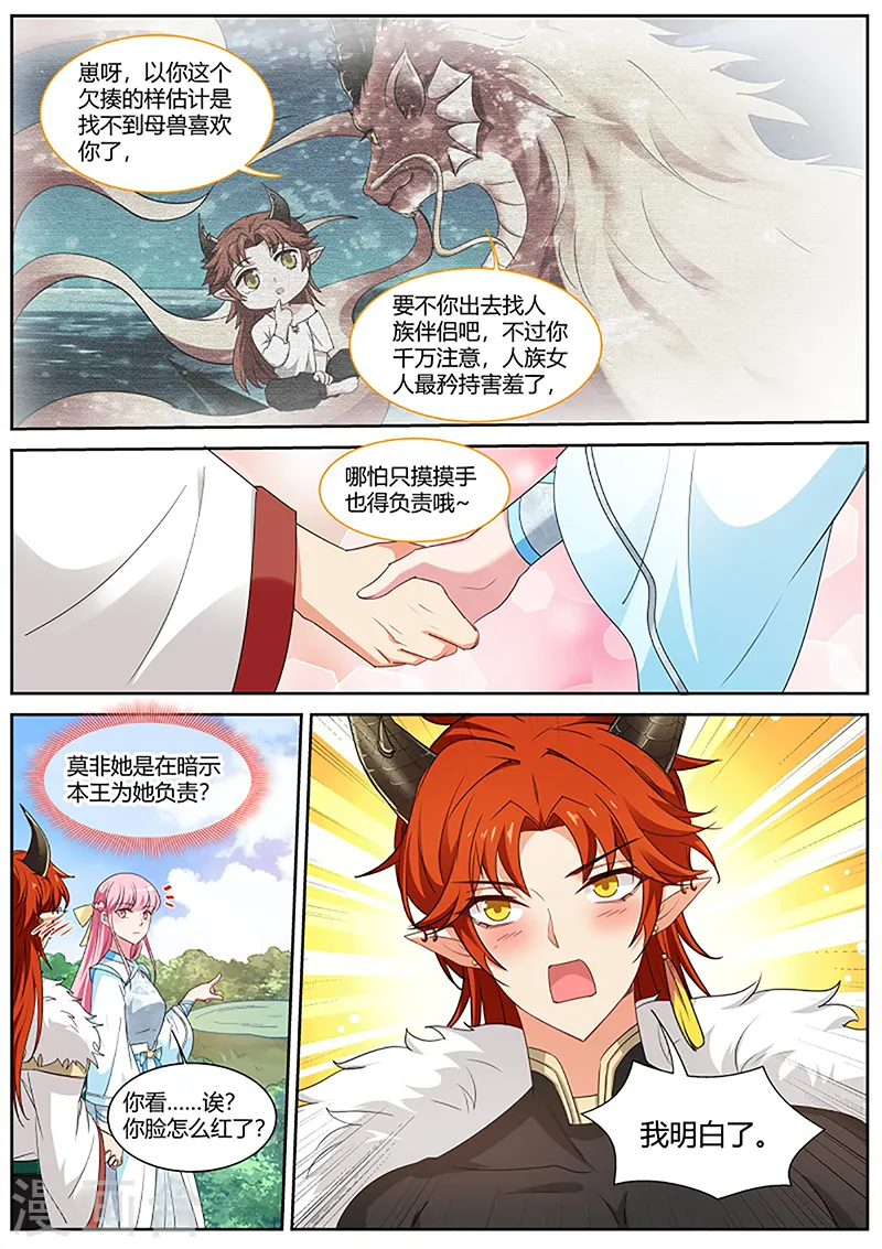 第388话 未战岂能言败？ 第3页