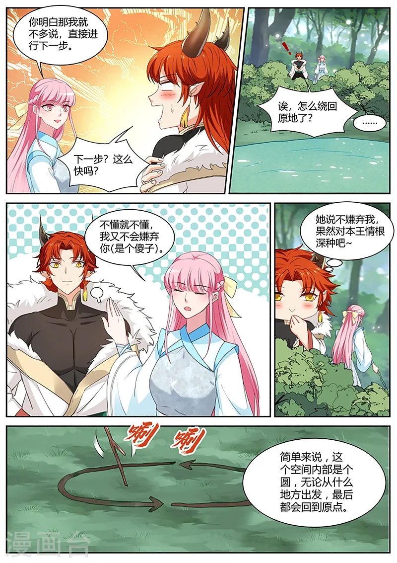 第388话 未战岂能言败？ 第4页