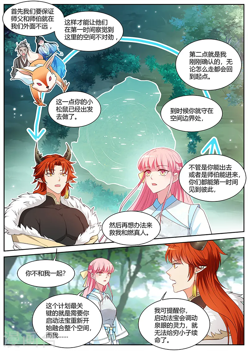 第388话 未战岂能言败？ 第5页