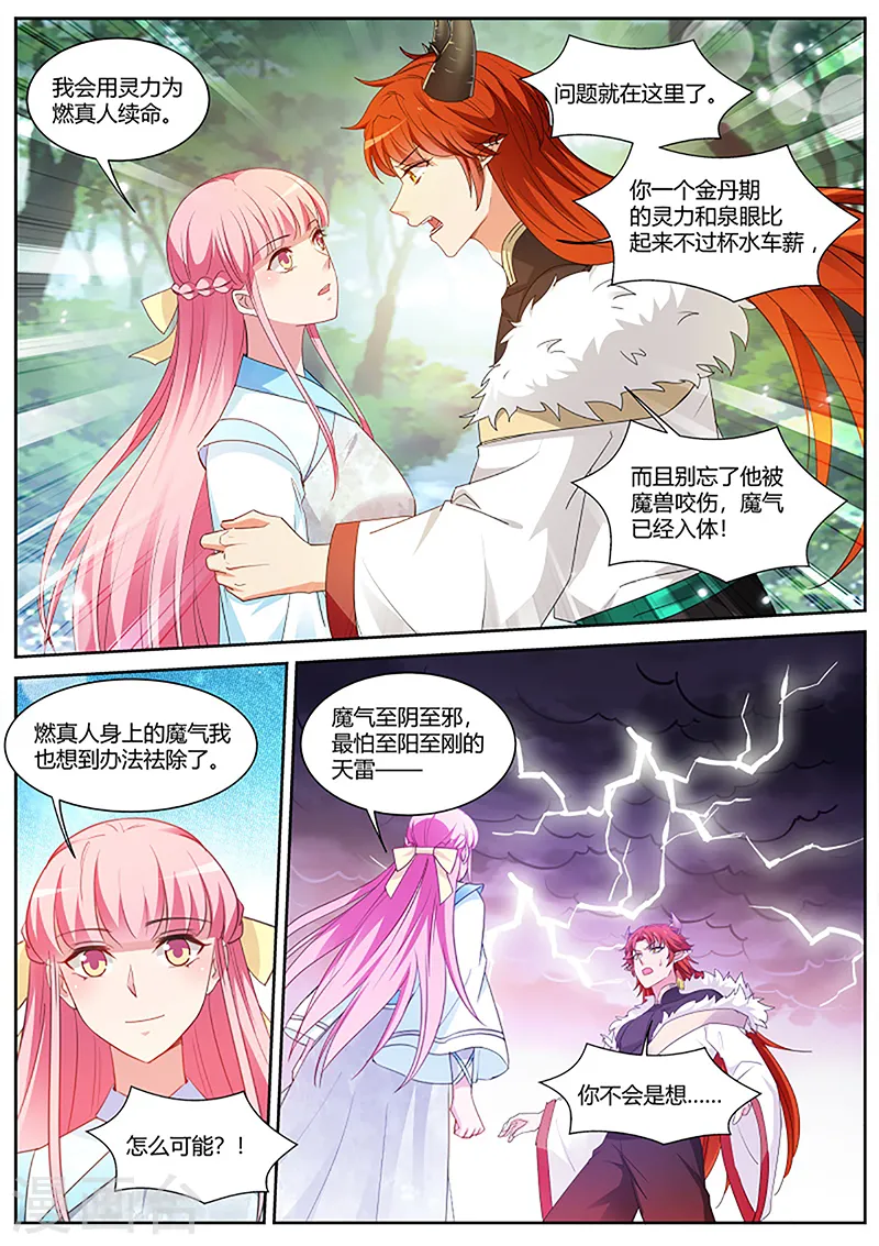 第388话 未战岂能言败？ 第6页