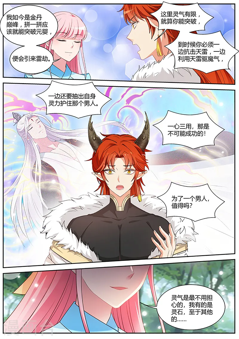 第388话 未战岂能言败？ 第7页