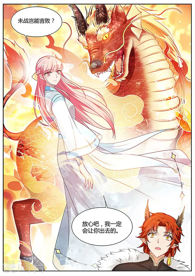 第388话 未战岂能言败？ 第8页