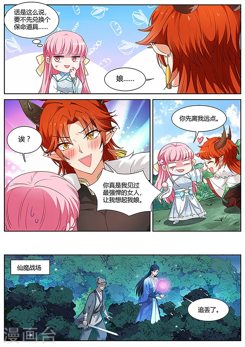第388话 未战岂能言败？ 第9页