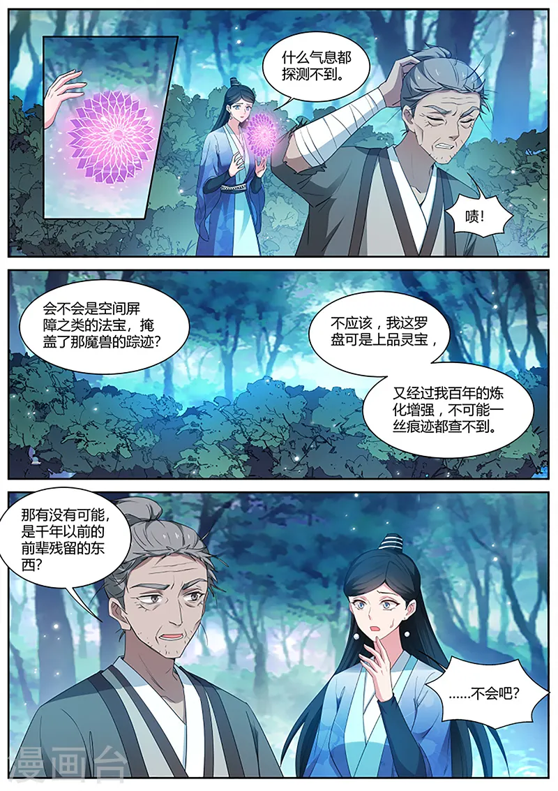 第388话 未战岂能言败？ 第10页