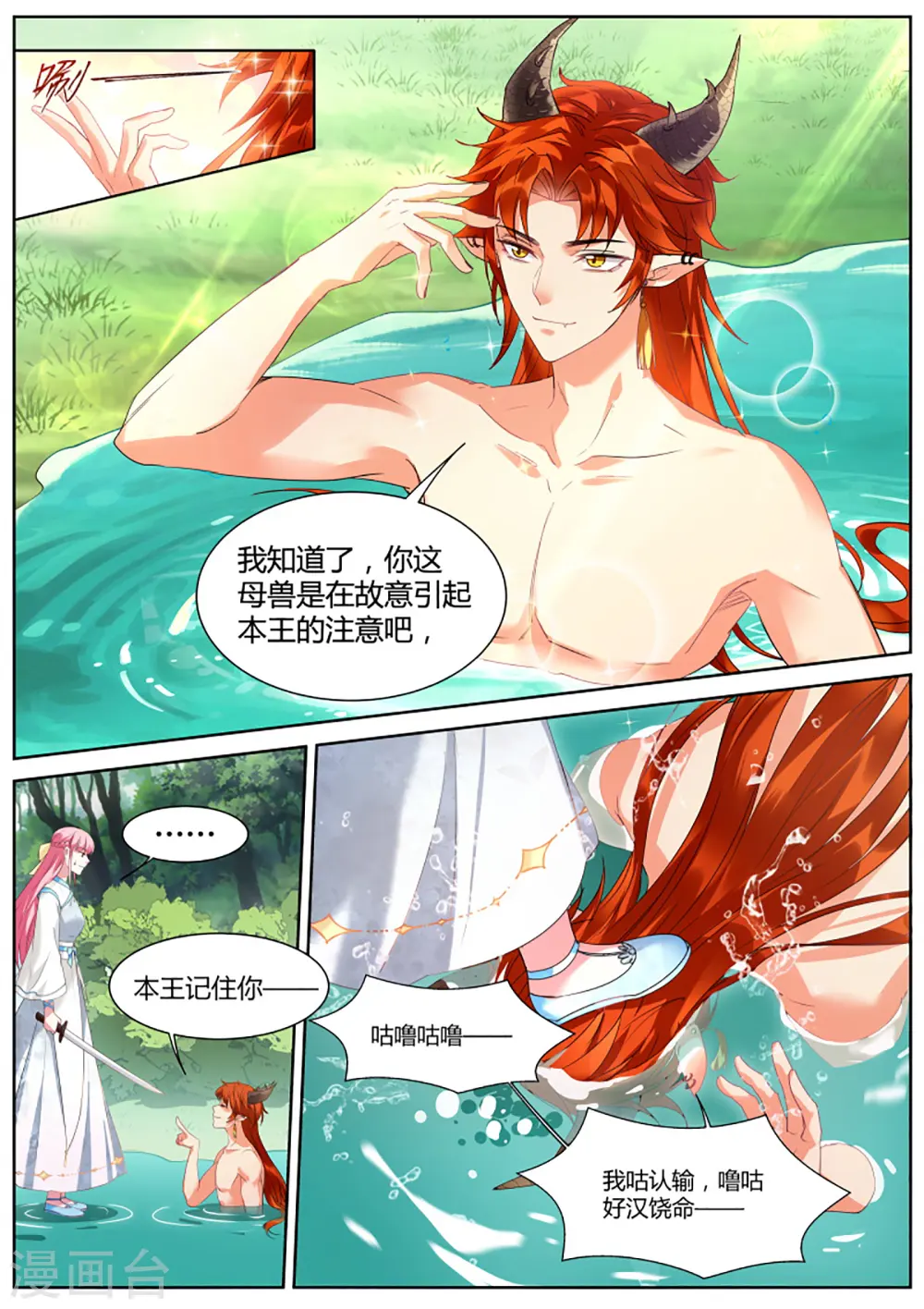 第387话 原来你也是逗比！ 第1页