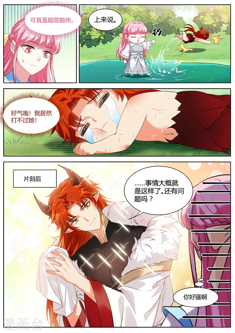 第387话 原来你也是逗比！ 第2页