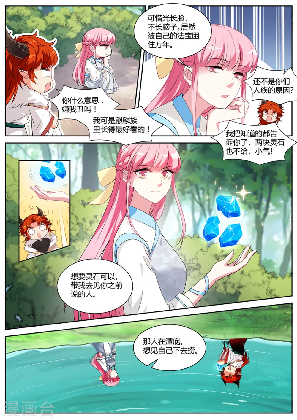 第387话 原来你也是逗比！ 第3页