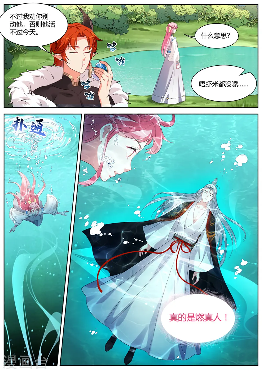 第387话 原来你也是逗比！ 第4页