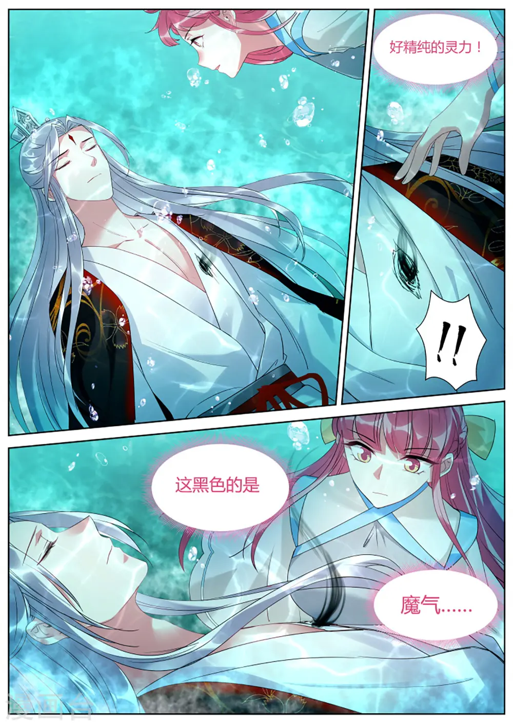 第387话 原来你也是逗比！ 第5页