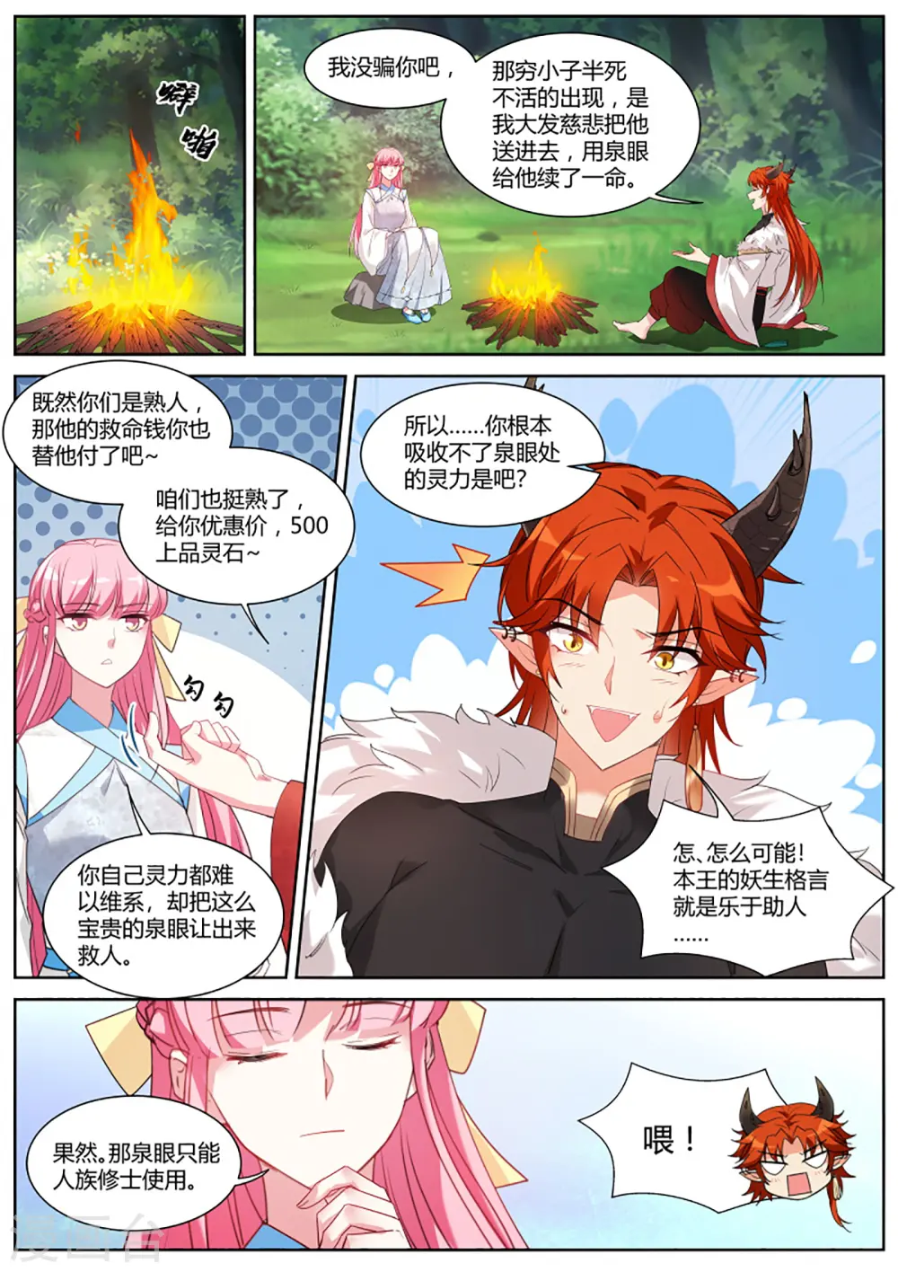 第387话 原来你也是逗比！ 第6页