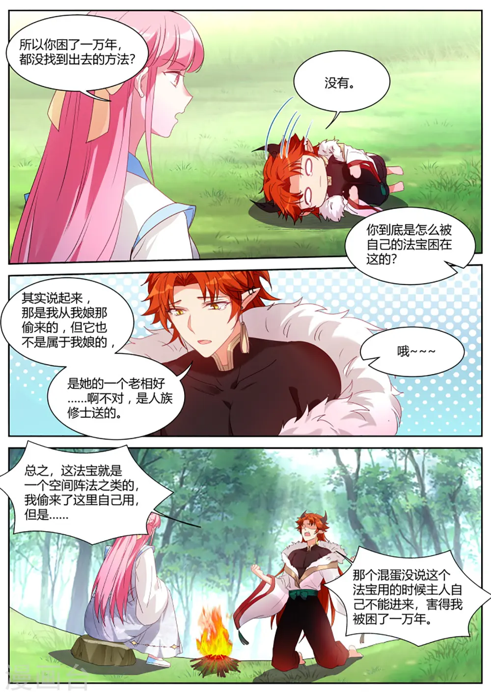 第387话 原来你也是逗比！ 第7页