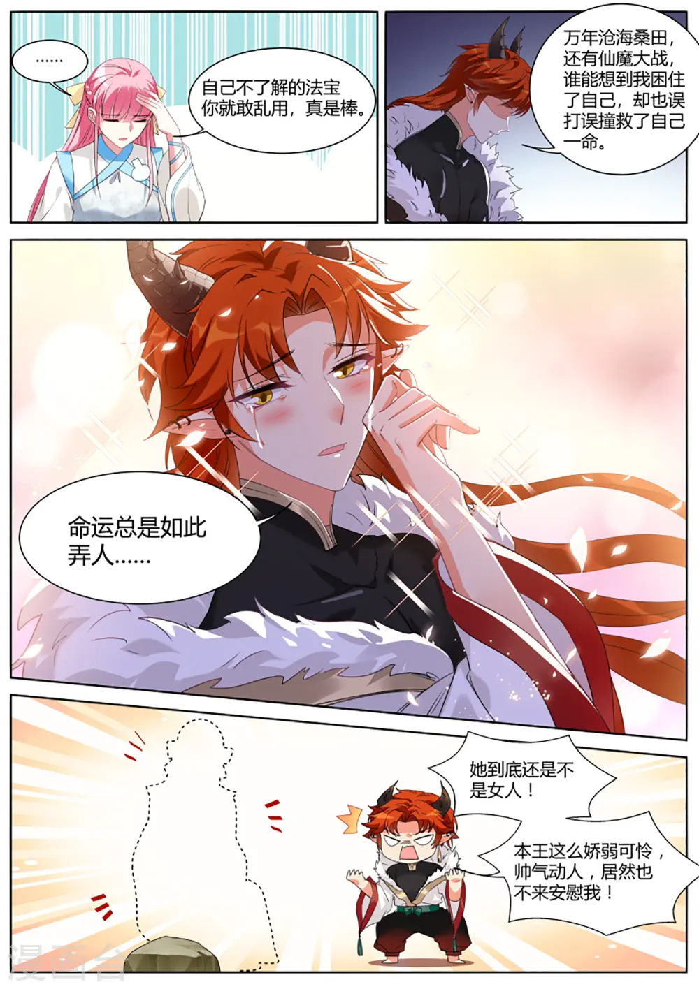 第387话 原来你也是逗比！ 第8页