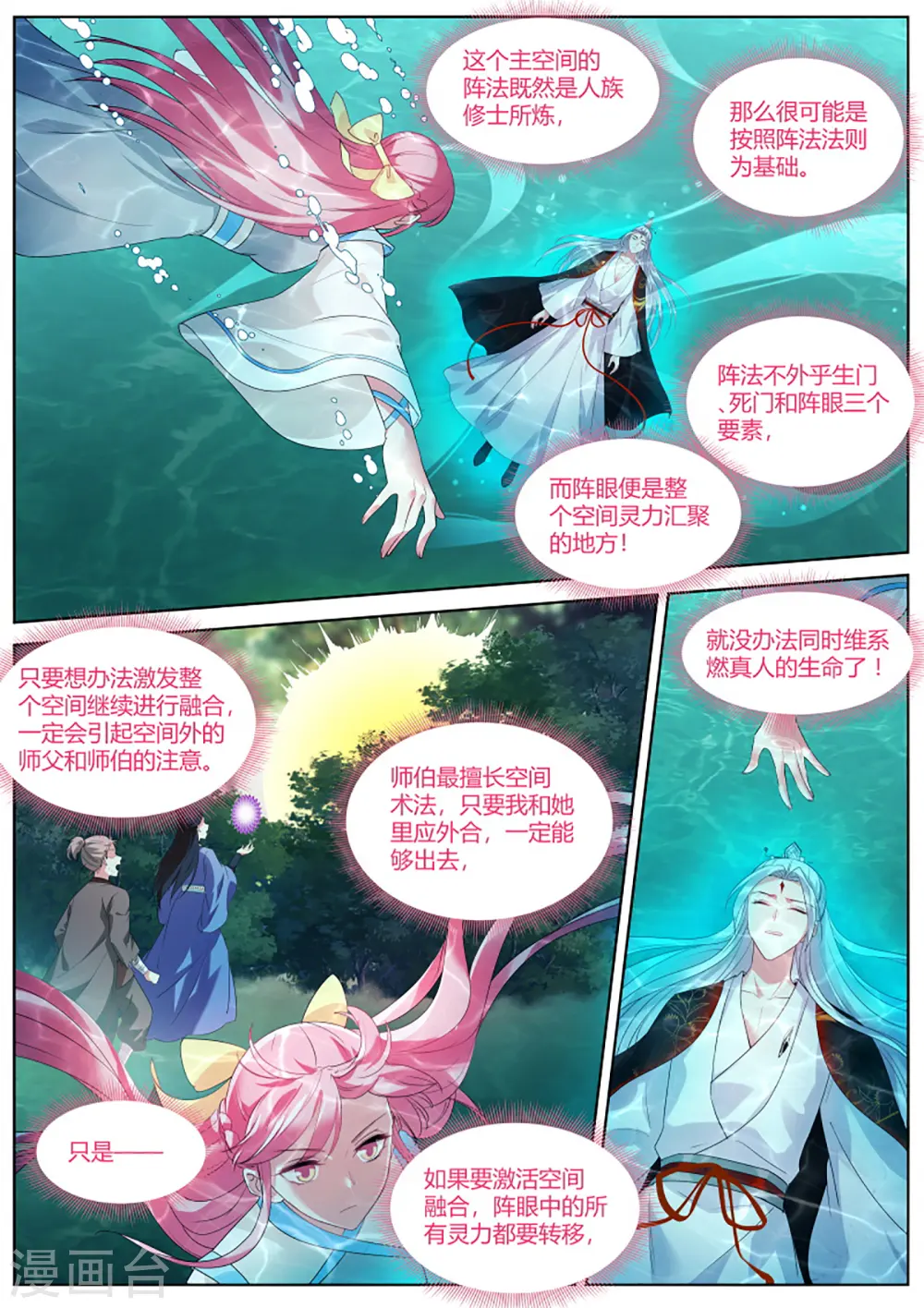 第387话 原来你也是逗比！ 第9页