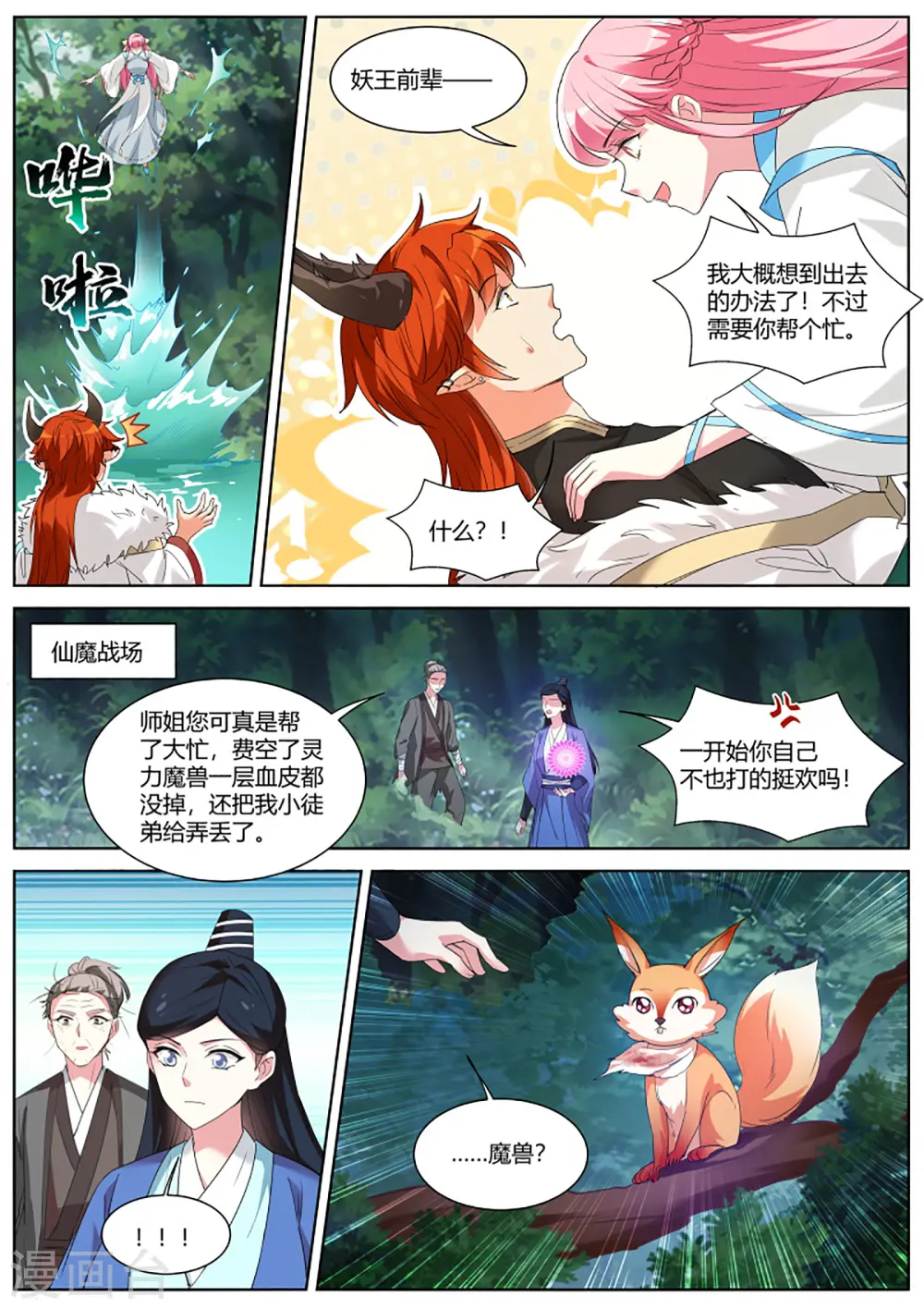 第387话 原来你也是逗比！ 第10页