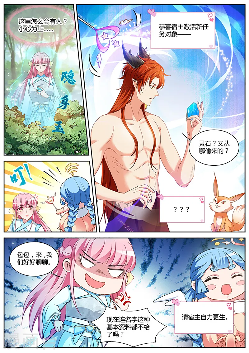 第386话 新的帅哥！ 第1页