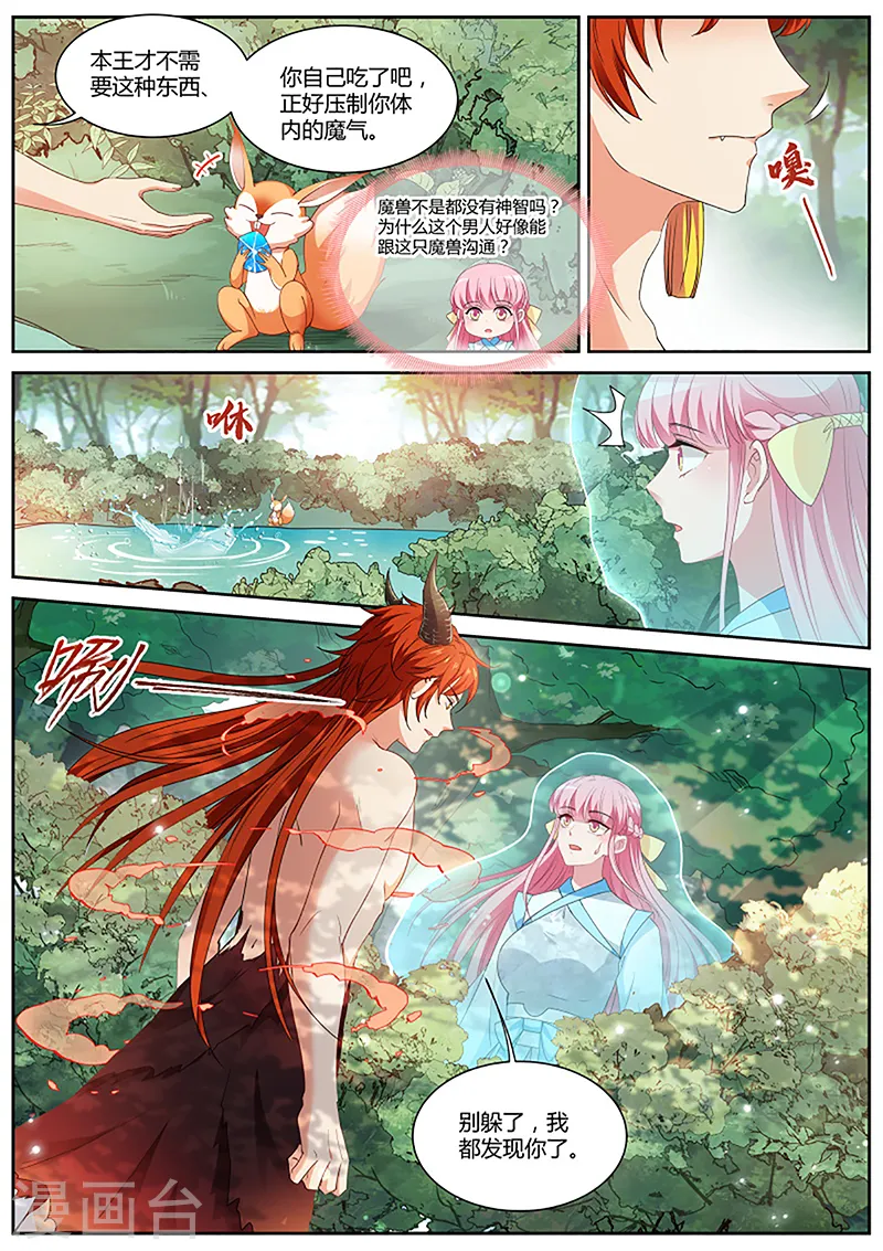 第386话 新的帅哥！ 第2页