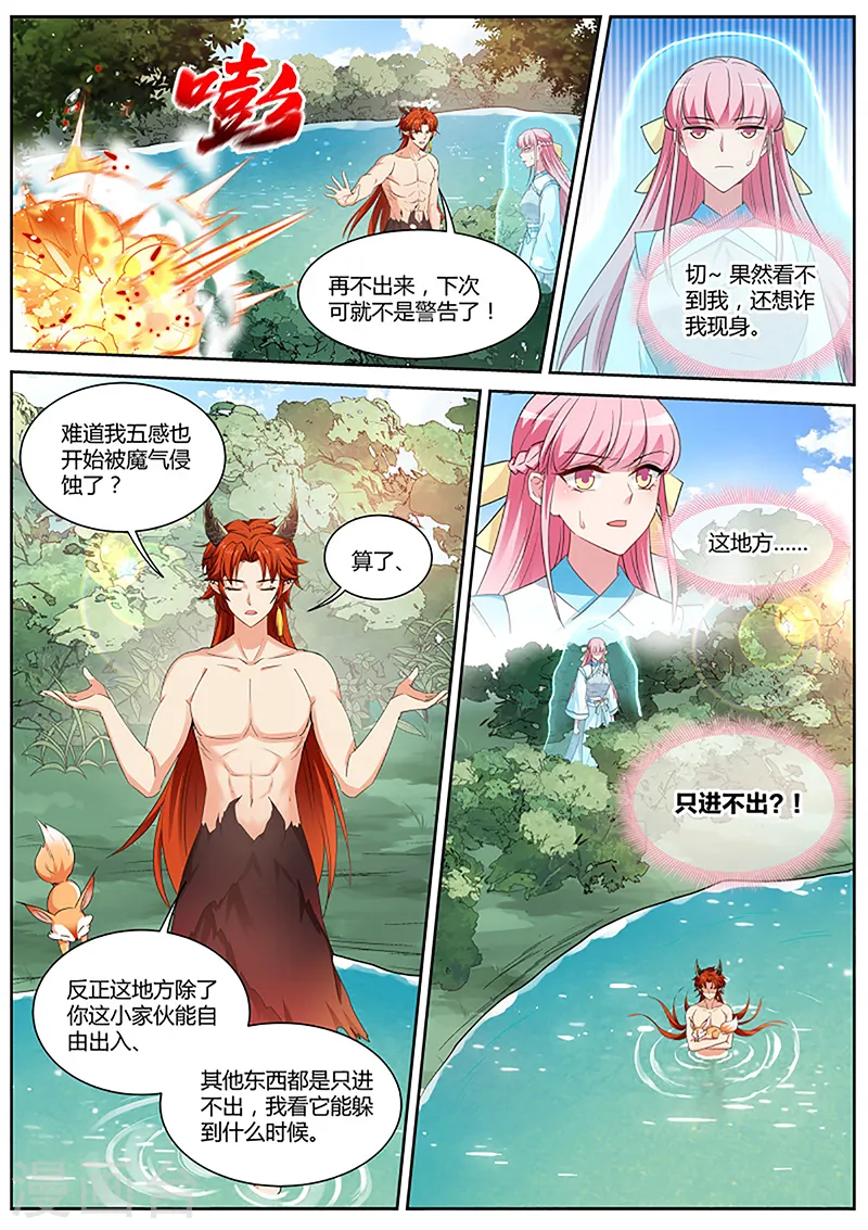 第386话 新的帅哥！ 第3页