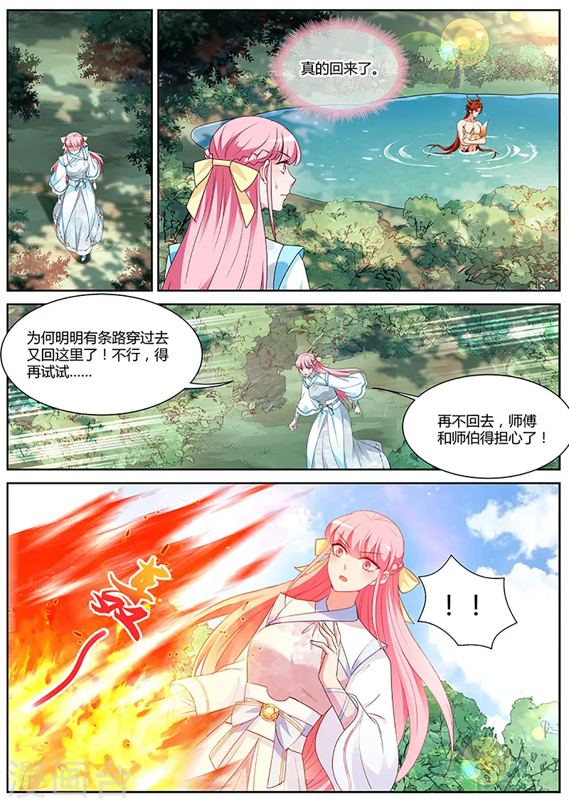 第386话 新的帅哥！ 第4页